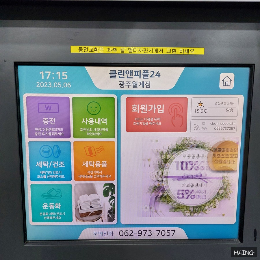 클린앤피플 이미지
