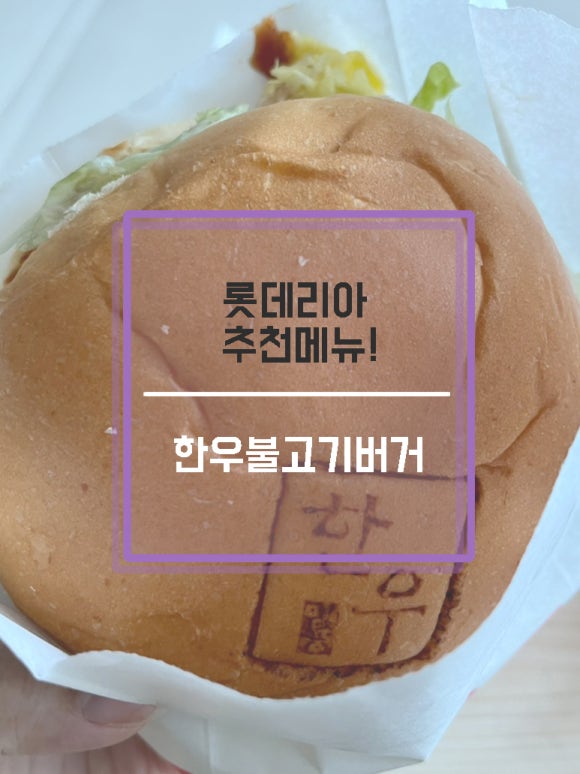 롯데리아다사점 이미지