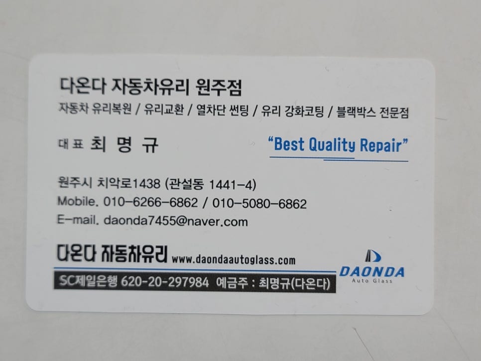춘천차유리 이미지