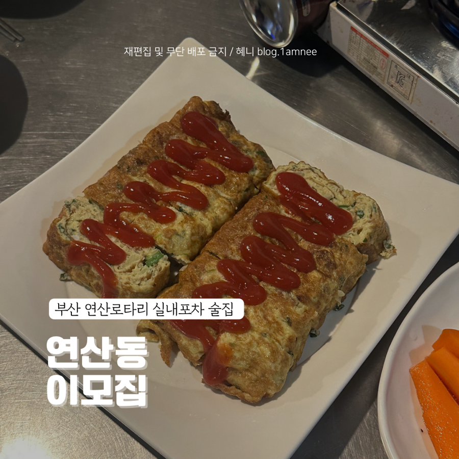로터리 실내포차 이미지