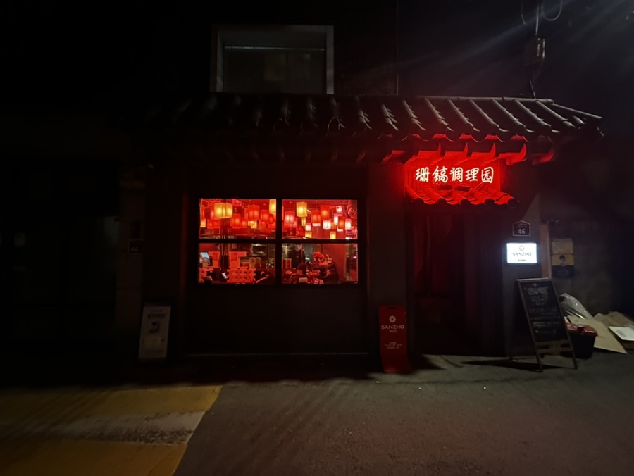 산조레드 이미지