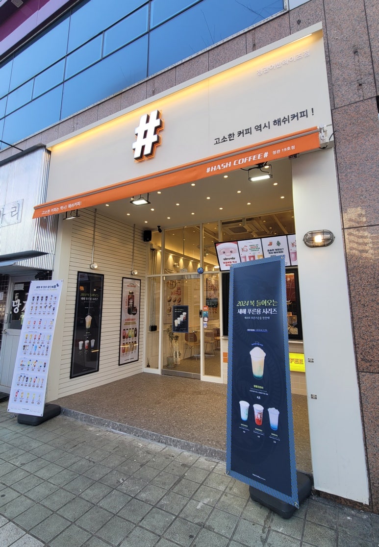 해쉬커피 정관어반라이즈점 이미지
