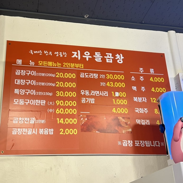 지우돌곱창 이미지