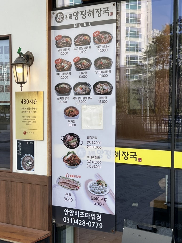 유미해장국 이미지