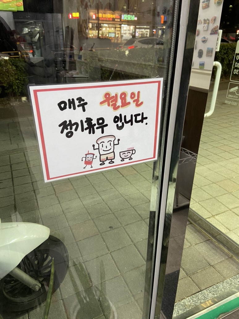 이삭토스트 위례호반점 이미지