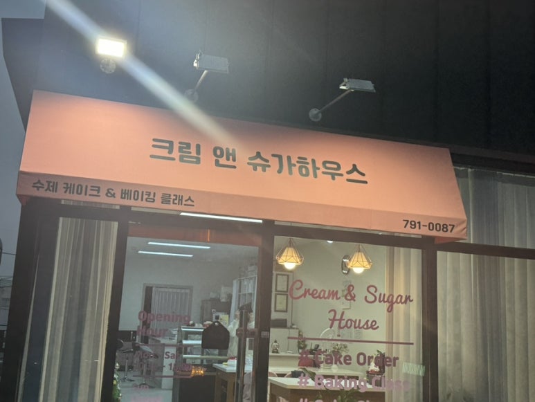 크림앤슈가 이미지