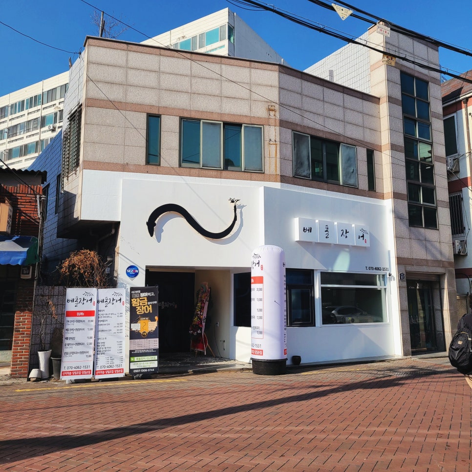 베풀장어대구 이미지