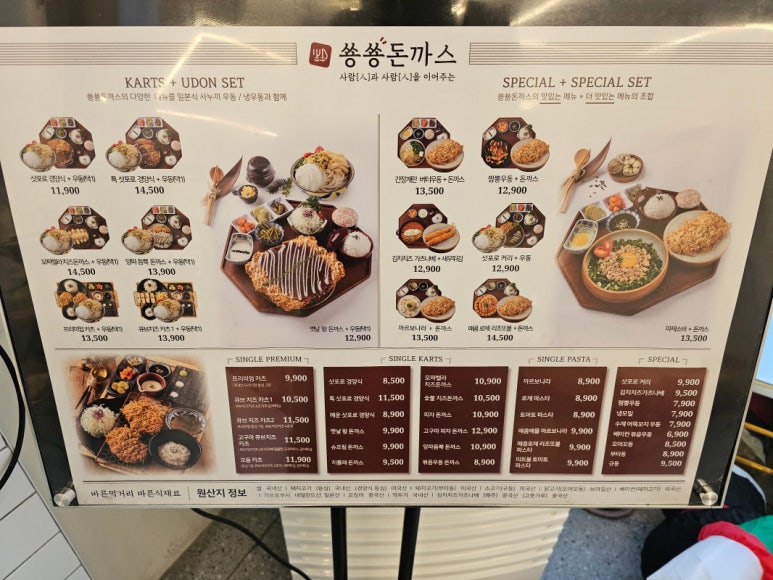 숑숑돈까스 이미지