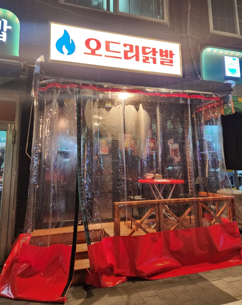 오드리닭발 이미지