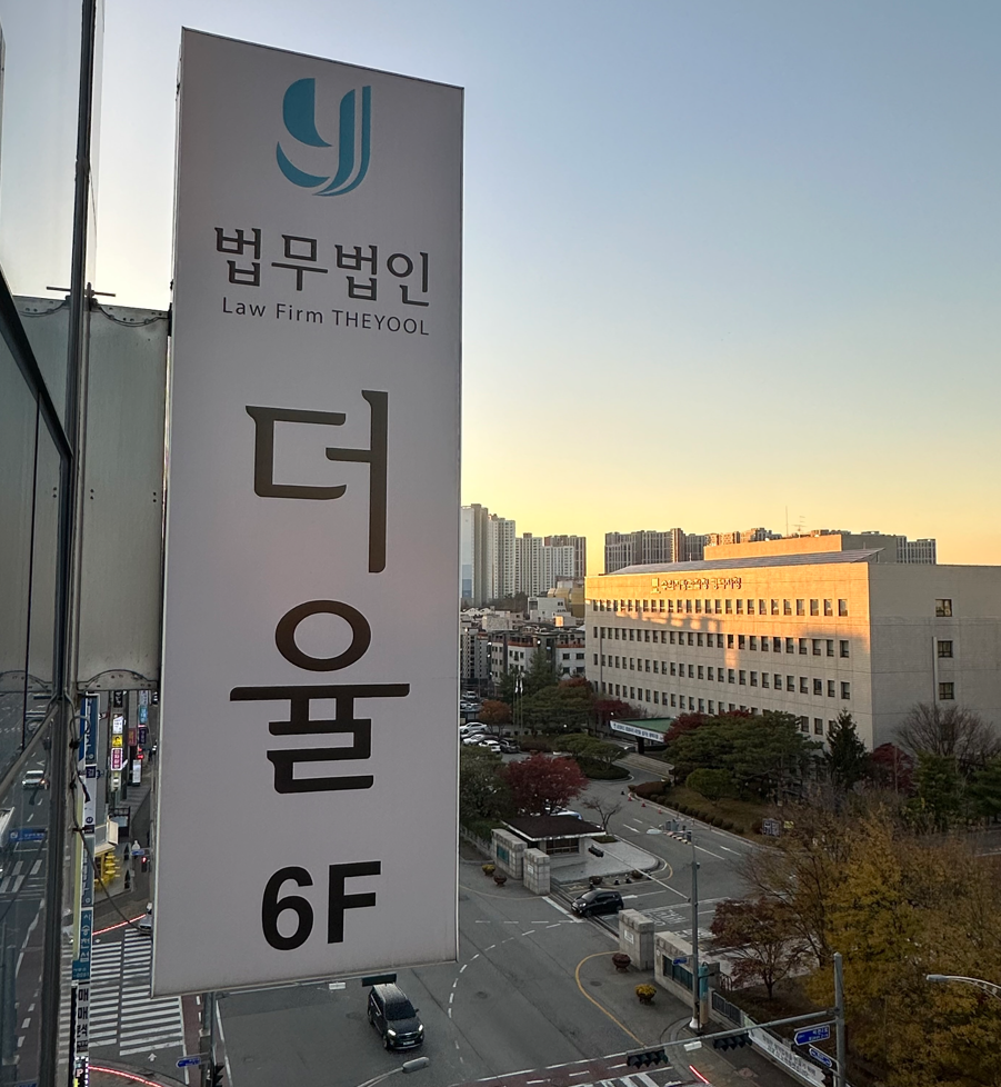 법무법인더율 이미지