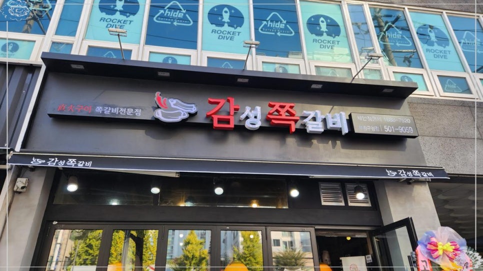 감성쪽갈비 이미지