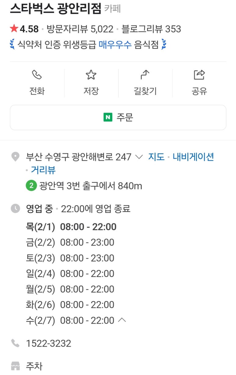 스타벅스광안리점 이미지