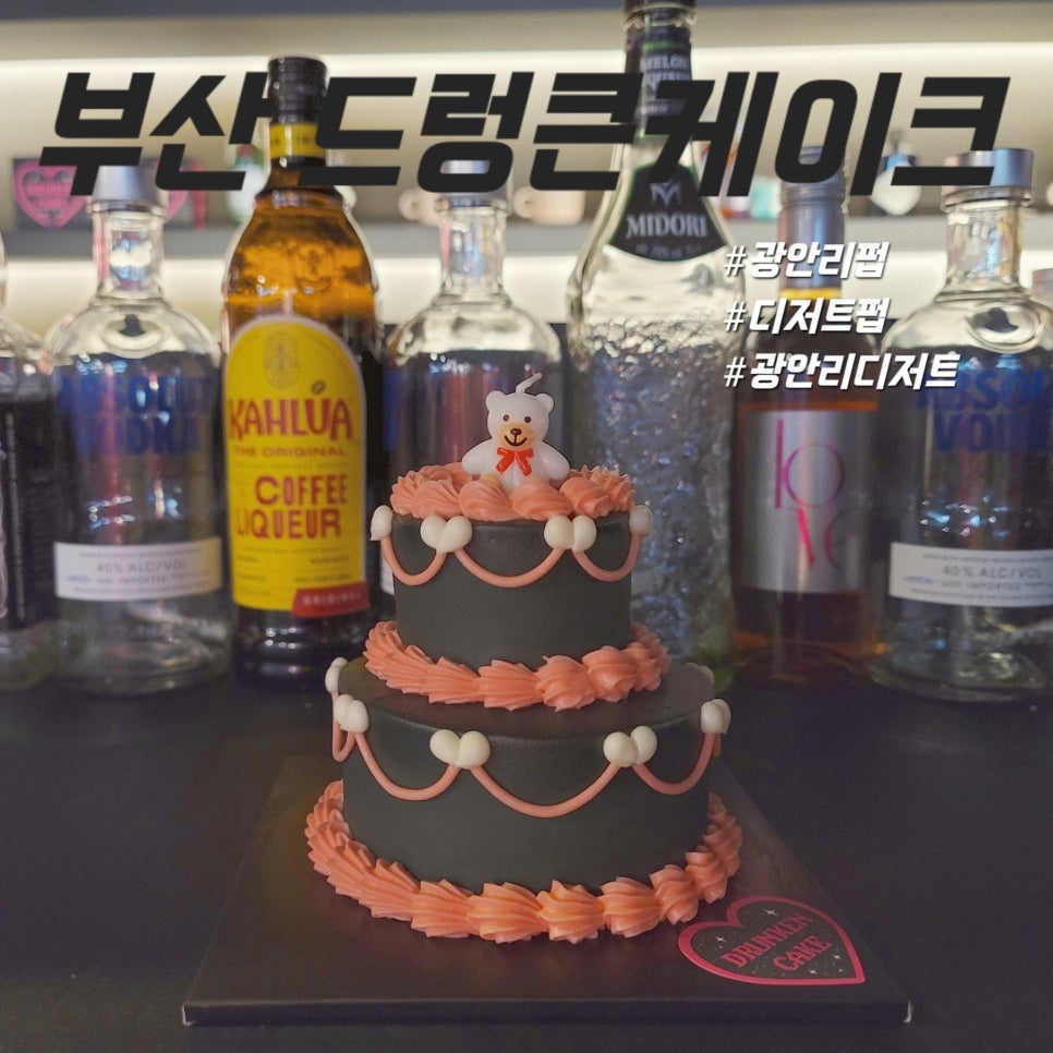 드렁큰케이크 이미지