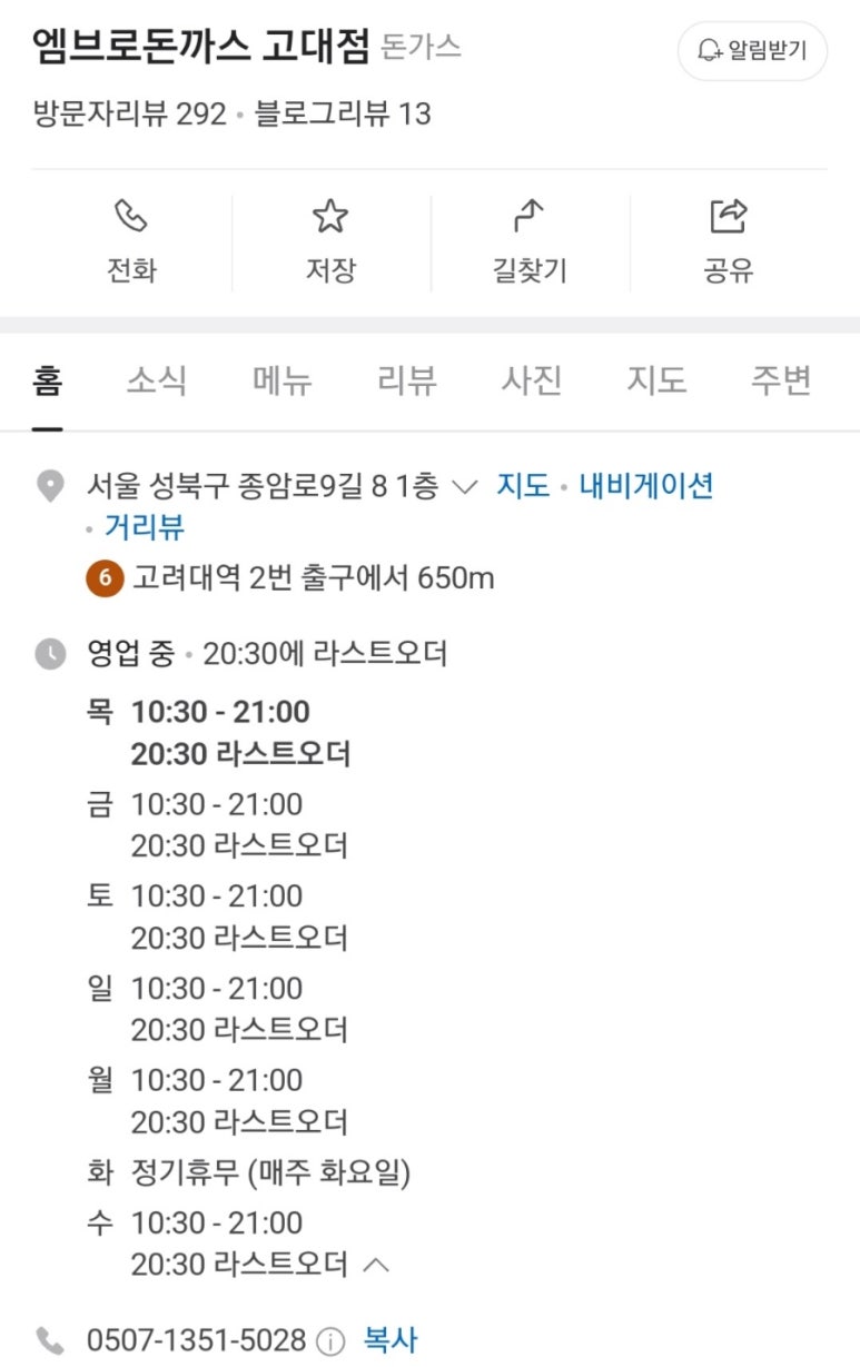 엠브로돈까스고대점 이미지