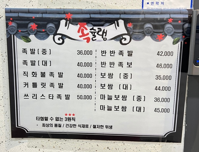 족슐랭충북진천 이미지