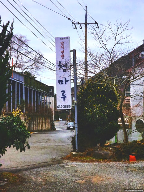 청마루대구뽈찜아주 이미지