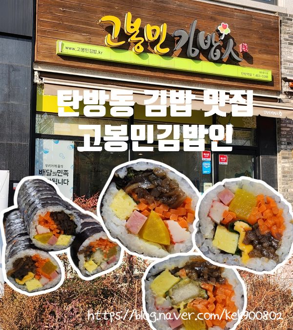 고봉민김밥 탄방역점 이미지