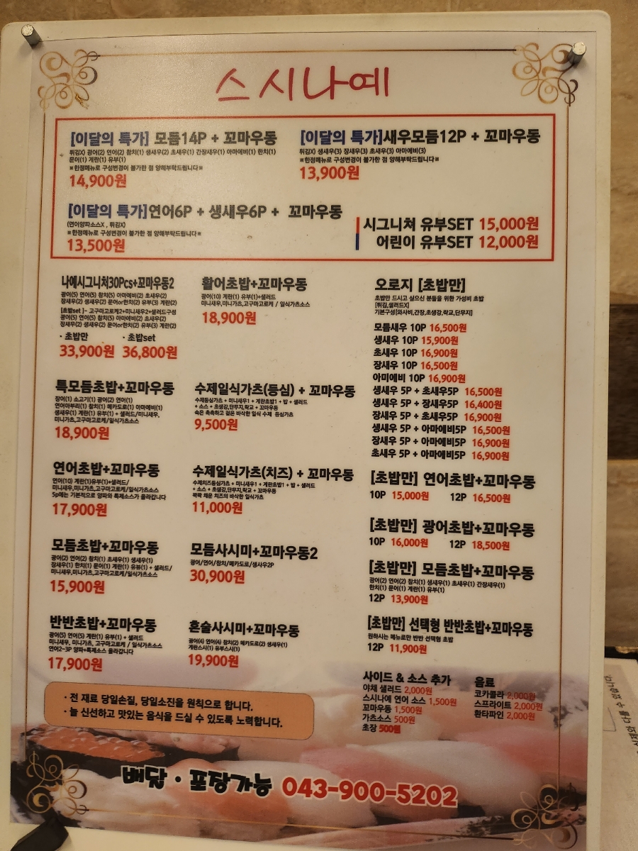 스시나예 이미지