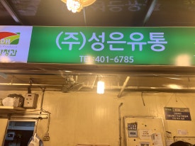 가락유통 이미지