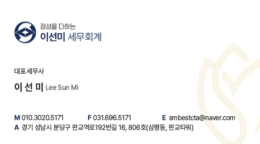 이선미세무회계사무소 이미지
