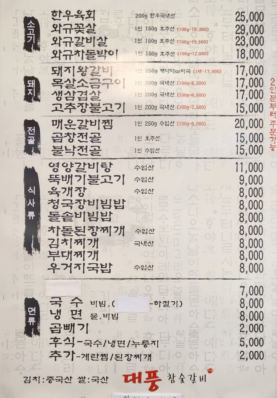 대풍참숯갈비 이미지