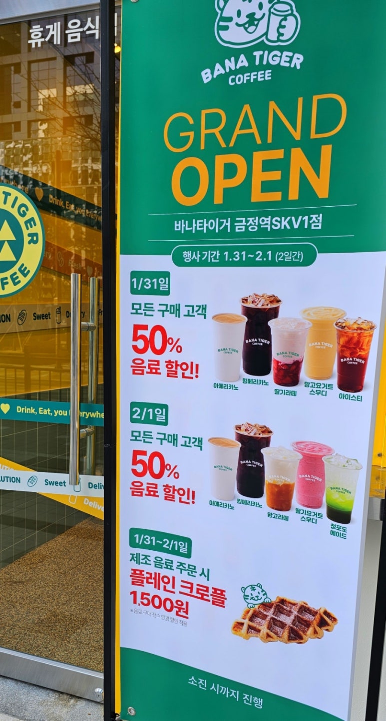 바나타이거금정역SK 이미지