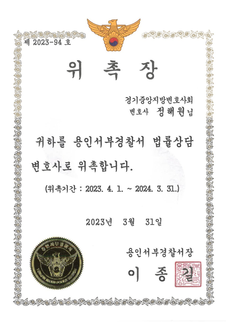 변호사정해원법률사무소 이미지