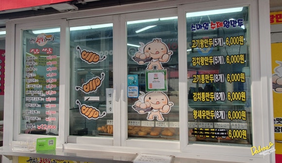 춤추는찹쌀꽈배기스마일왕만두 이미지
