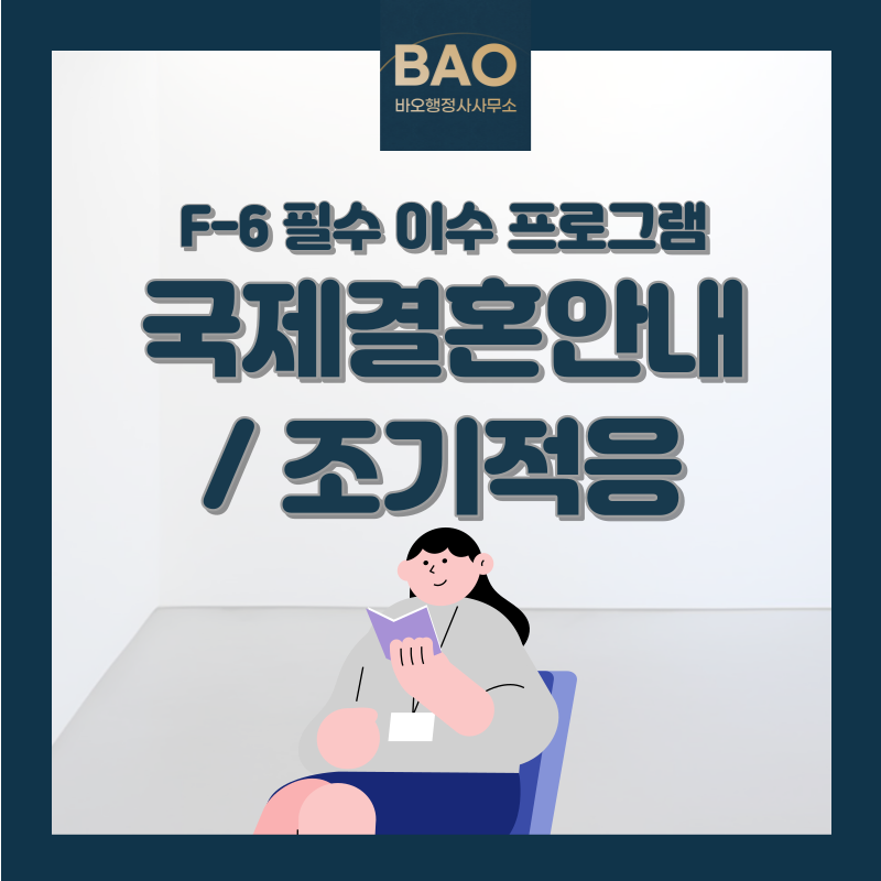 바오행정사사무소 이미지