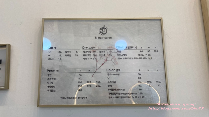 헤어살롱 림 이미지