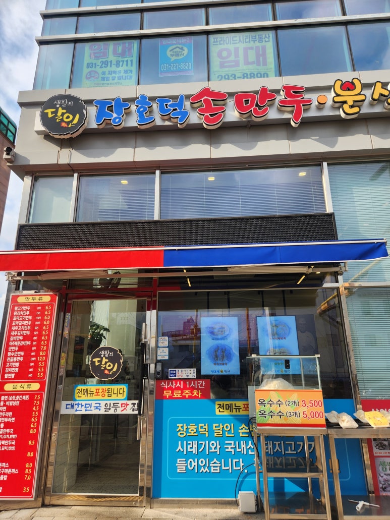 장호덕 손만두 상리점 이미지