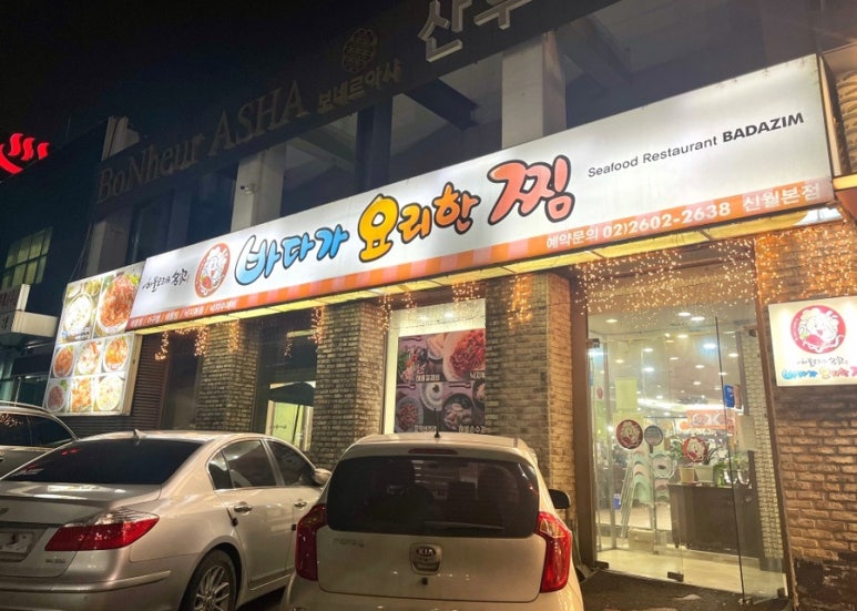 바다가요리한찜 이미지