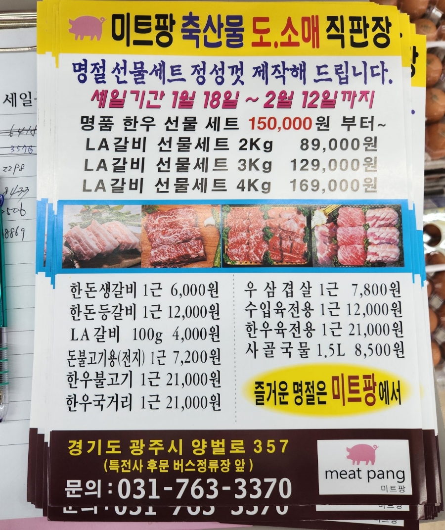 미트팡정육식당 이미지