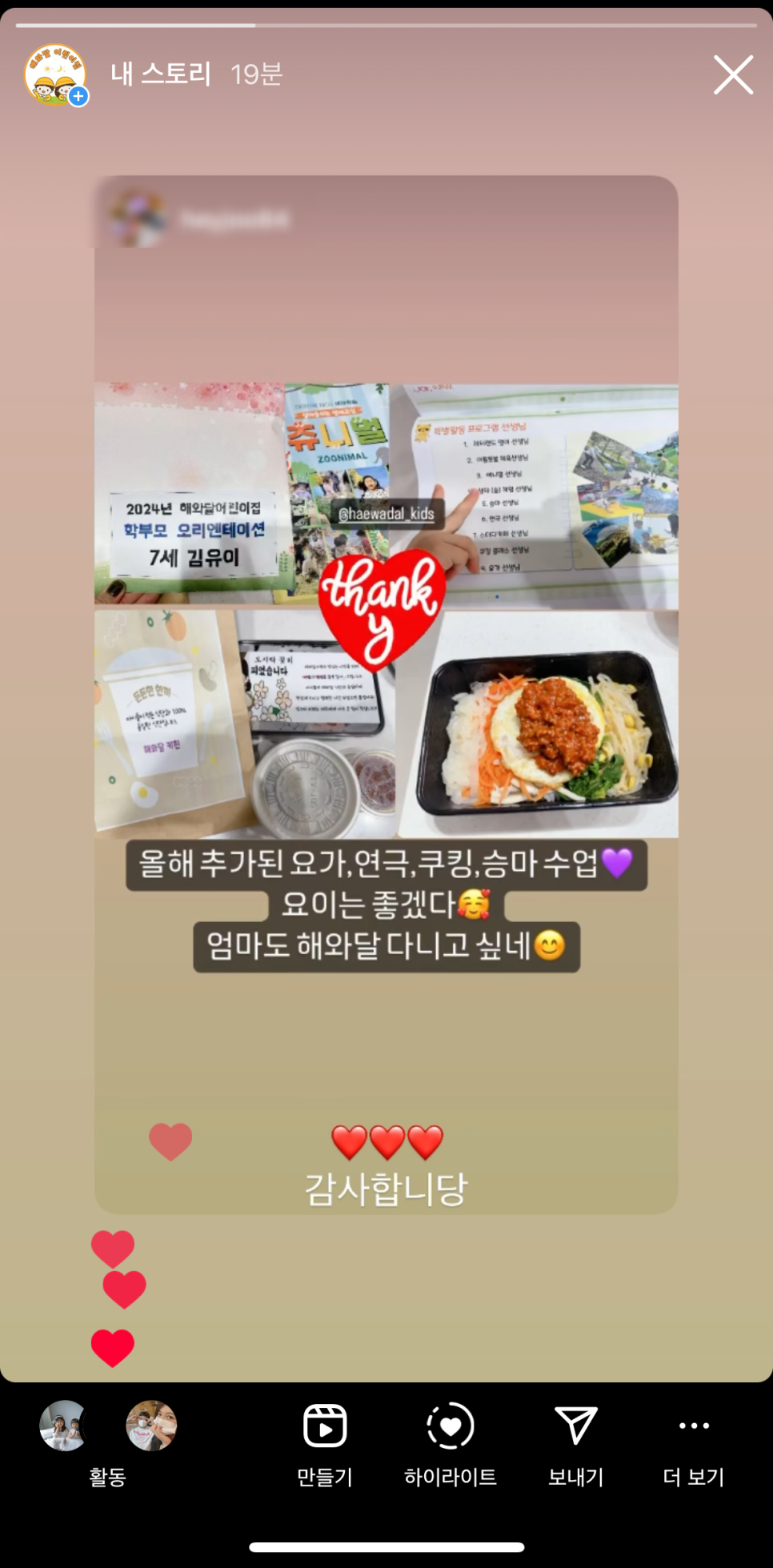 해와달유치원어린이집 이미지