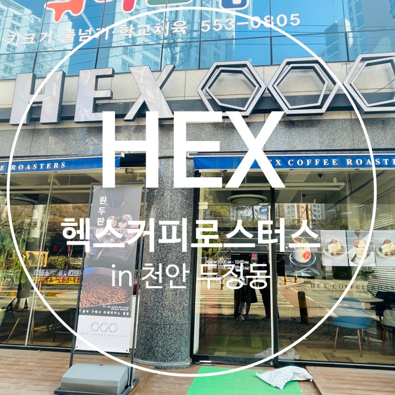 헥스커피로스터스 이미지