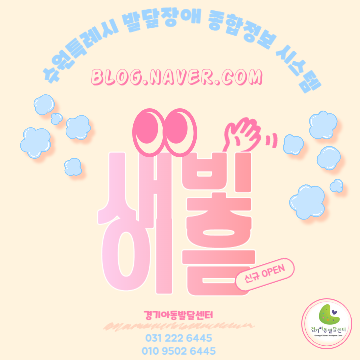 이음아동발달센터 이미지