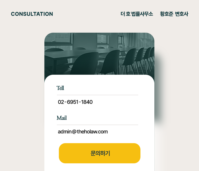 더호법률사무소 이미지