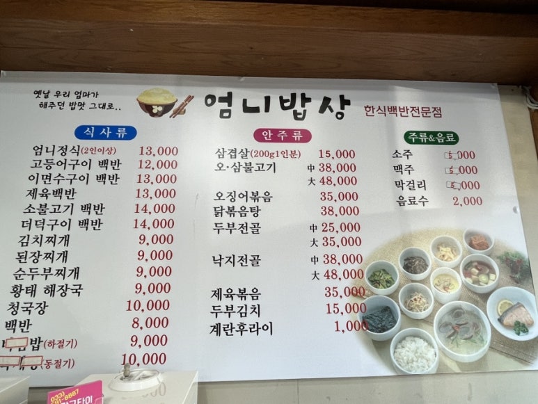 엄니밥상 이미지