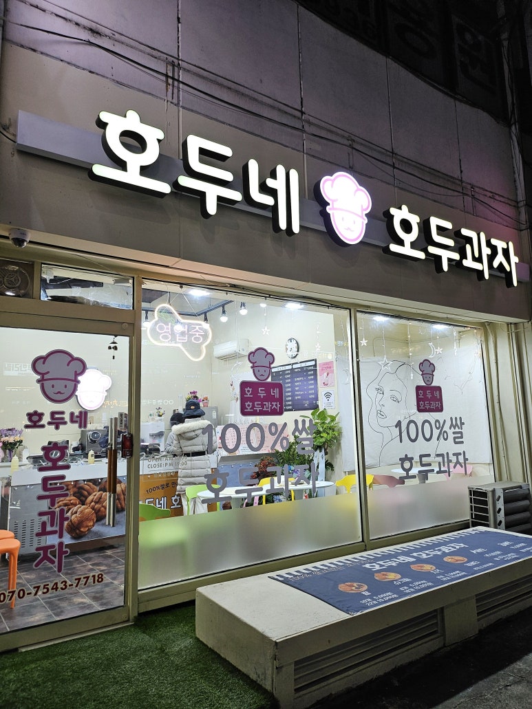 호두네호두과자 이미지