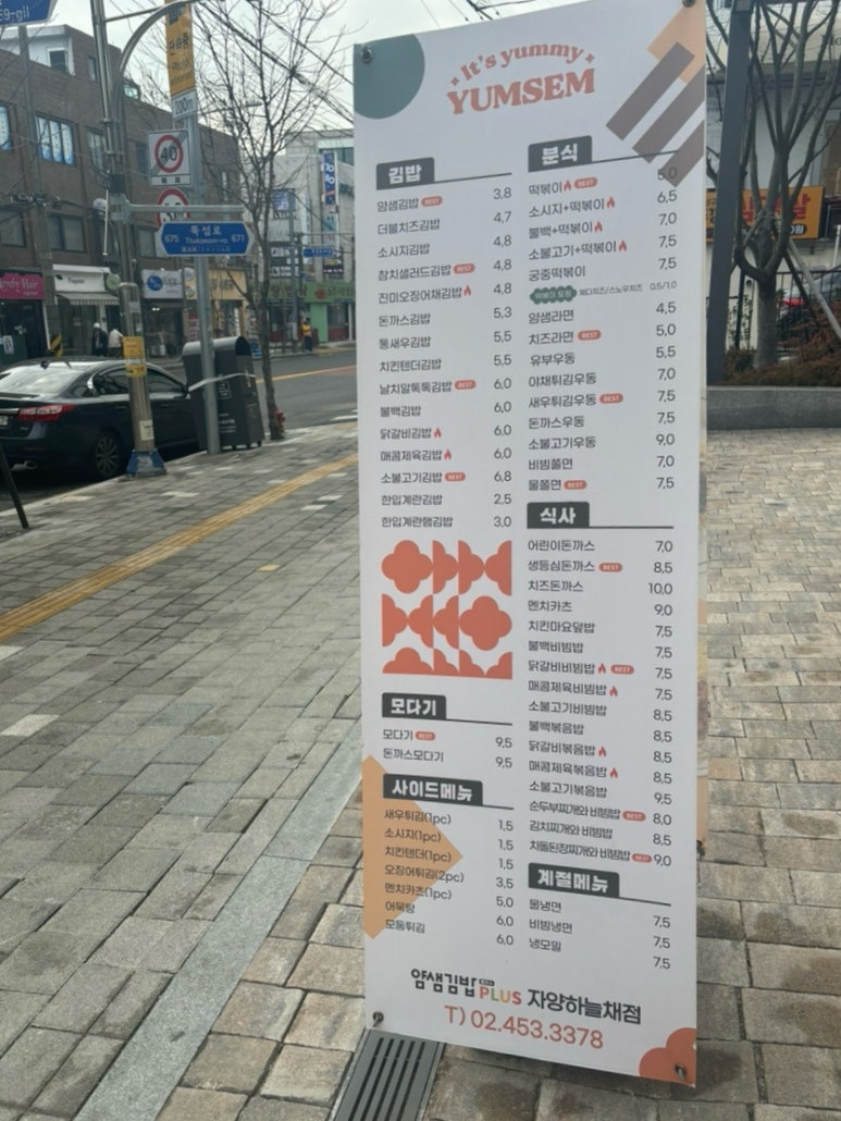 얌샘김밥 자양하늘채점 이미지