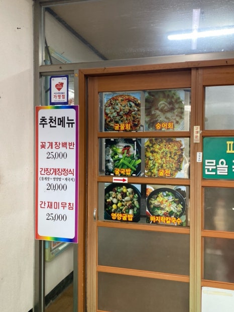 창리꽃게장굴밥집 이미지