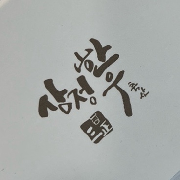 삼정곰탕 이미지