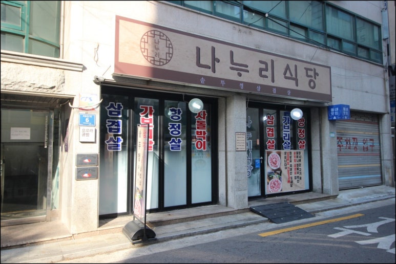 나누리식당 이미지