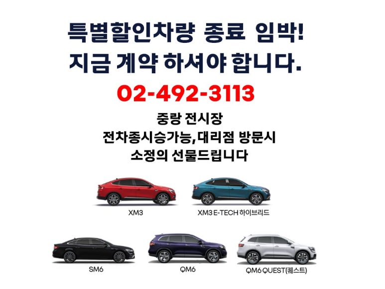 르노코리아 중랑대리점 이미지
