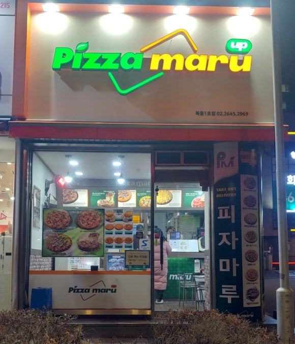 피자마루(목동1호점) 이미지