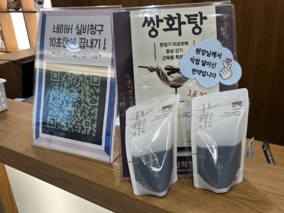 박성희한의원 이미지