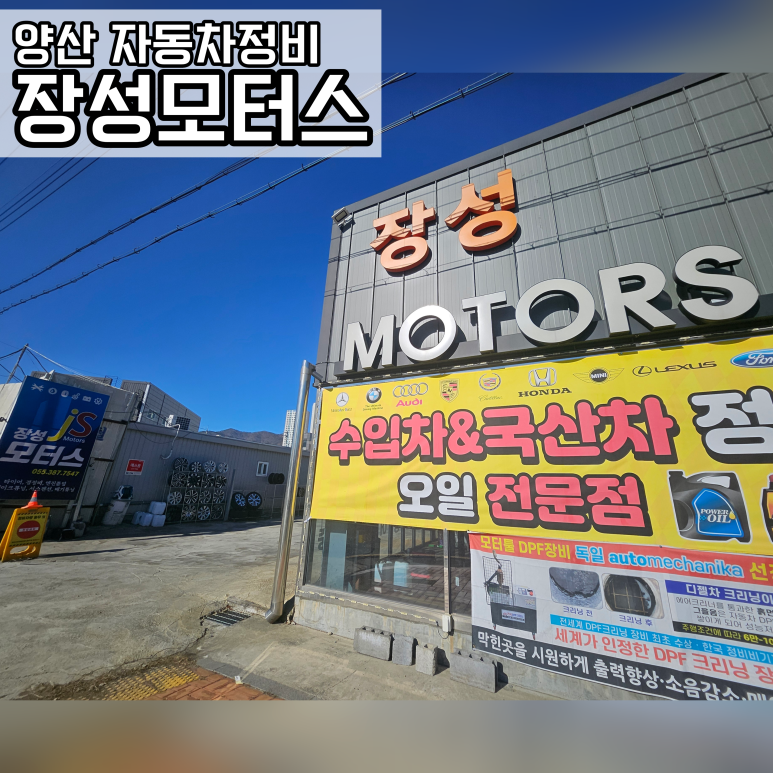 장성자동차서비스 이미지