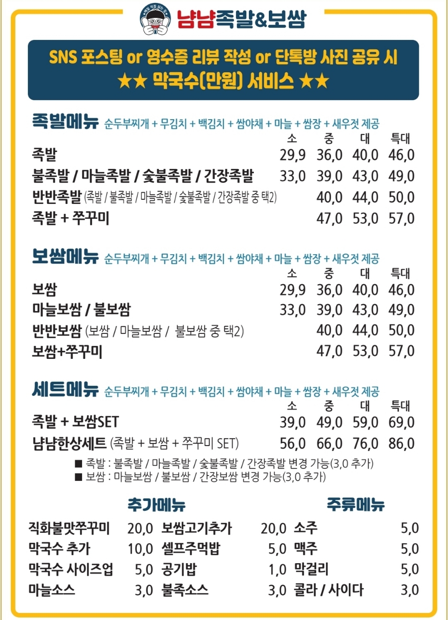 냠냠족발 이미지