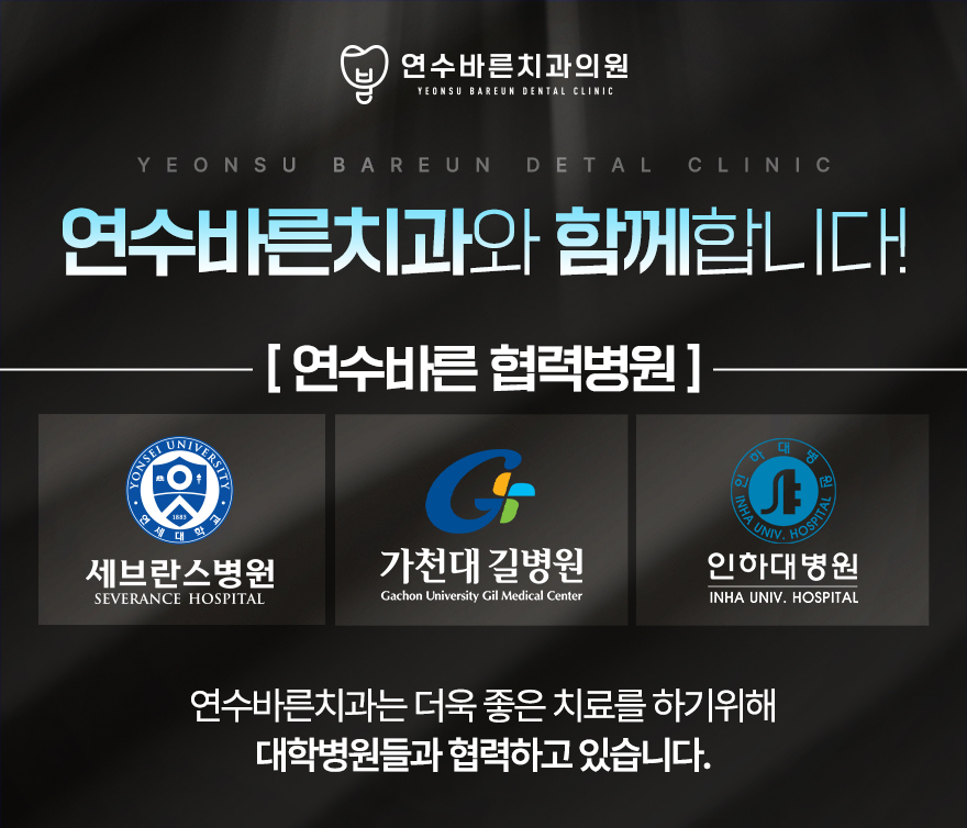 연수바른치과의원 이미지