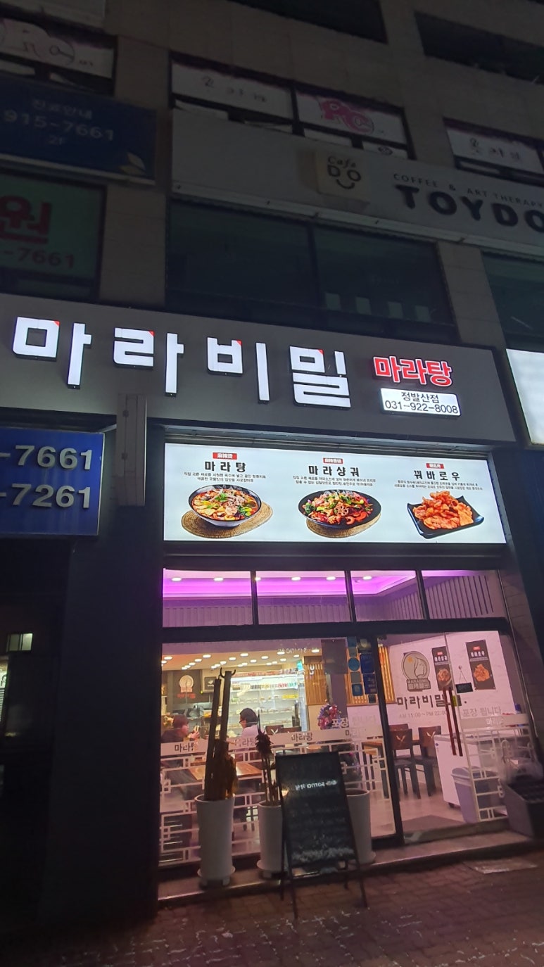 마라비밀마라탕 이미지